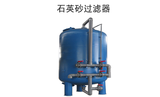 多介質(zhì)|活性炭|石英砂|纖維束|纖維球過濾器廠家