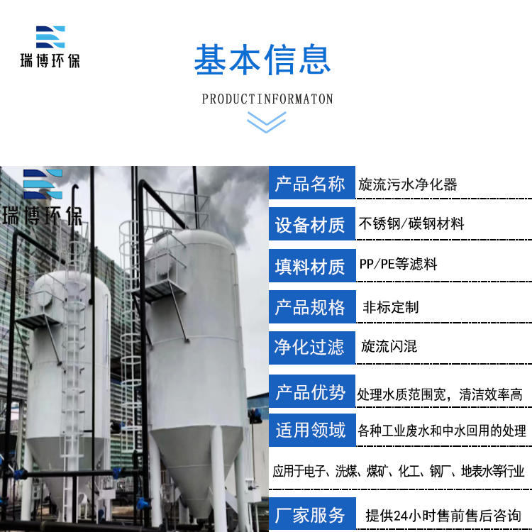 |旋流|多級|污水|凈化器|應用|廠家