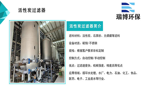觀察水質(zhì),及時(shí)調(diào)整活性炭過(guò)濾器使用狀態(tài), 纖維過(guò)濾器,再生纖維束過(guò)濾器,纖維球過(guò)濾器,多介質(zhì)過(guò)濾器